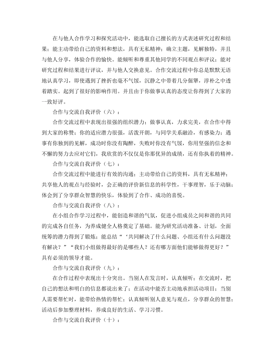合作与交流自我评价17篇_第2页