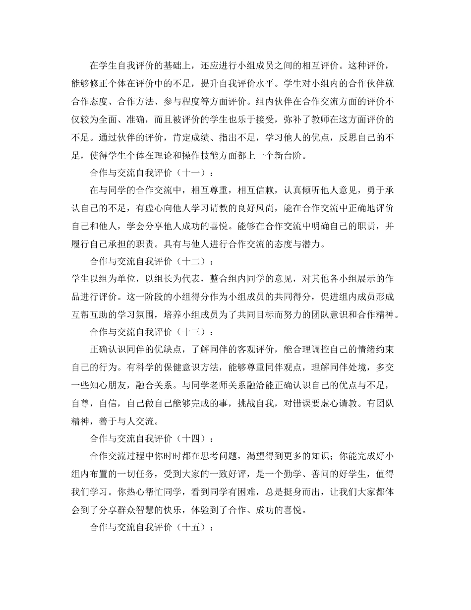 合作与交流自我评价17篇_第3页