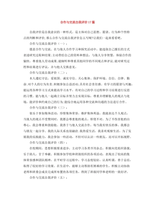 合作与交流自我评价17篇