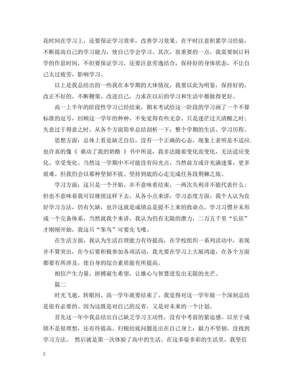 高一学习自我总结范文_第2页