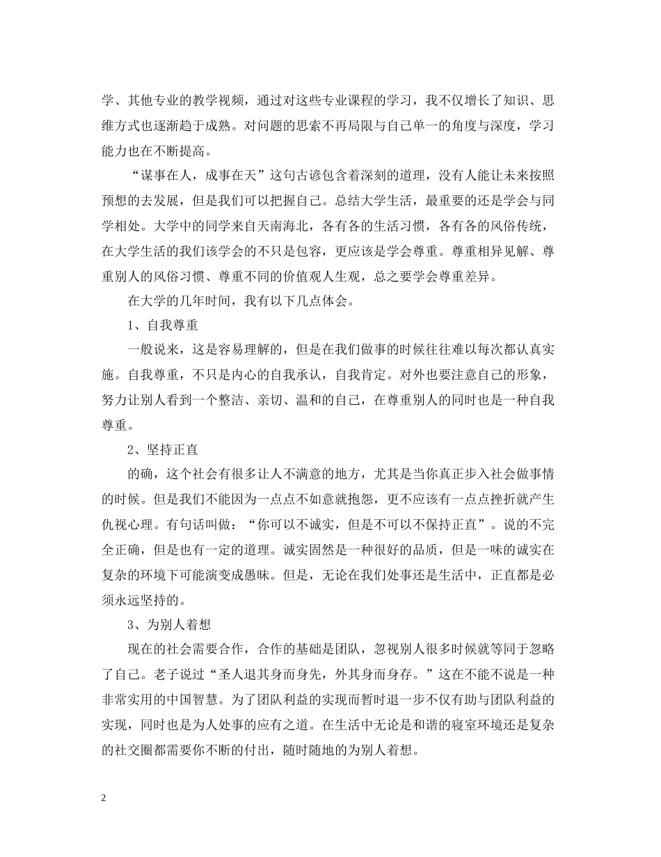 大学毕业自我总结23_第2页