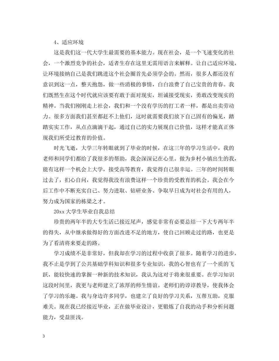 大学毕业自我总结23_第3页
