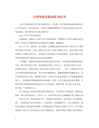 大学毕业自我总结23