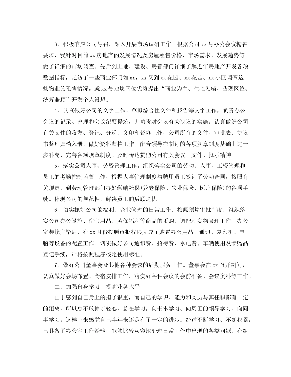 办公室文员的年终工作总结范文_第2页