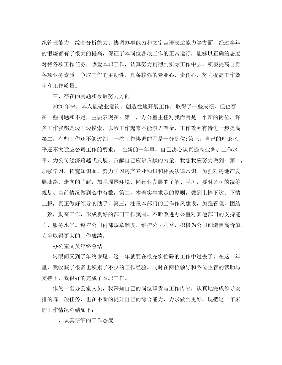 办公室文员的年终工作总结范文_第3页