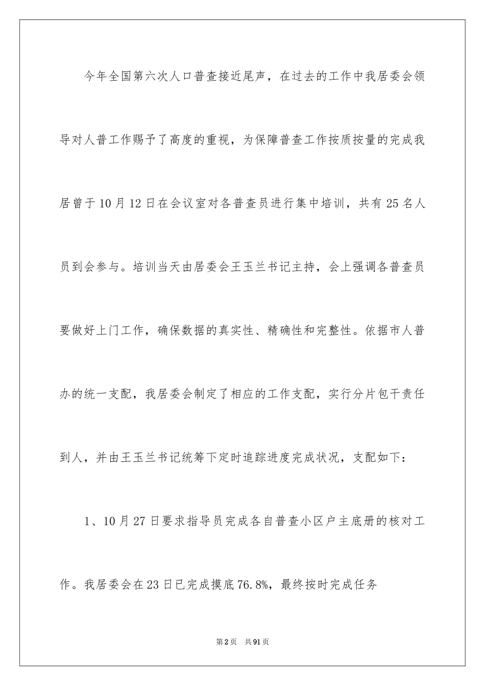 2024人口普查工作总结_4_第2页