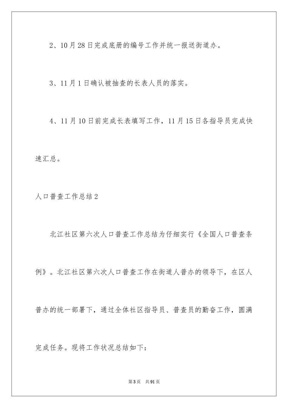2024人口普查工作总结_4_第3页