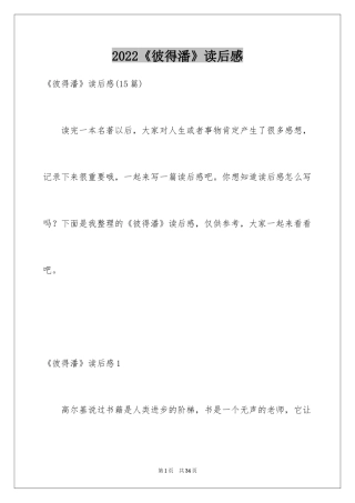 2024《彼得潘》读后感