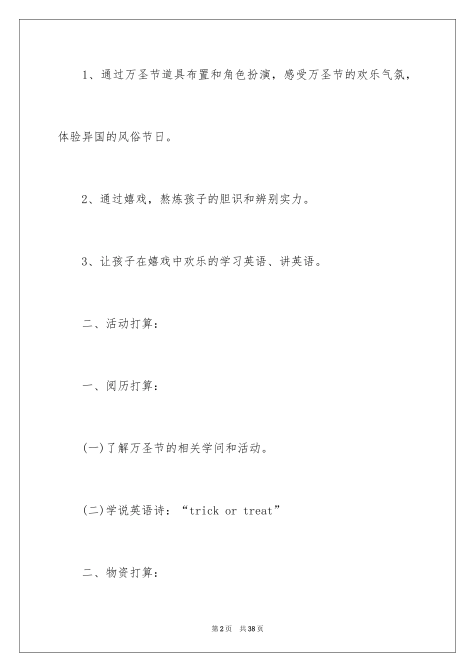 2024万圣节活动方案_8_第2页