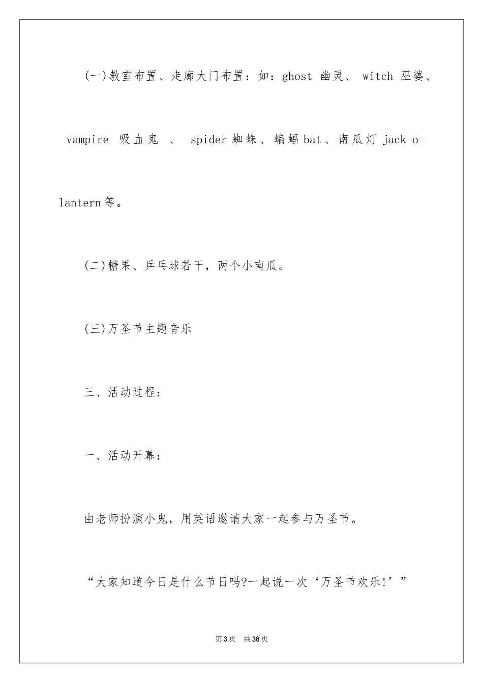2024万圣节活动方案_8_第3页