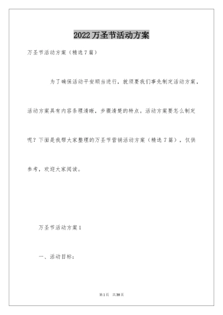 2024万圣节活动方案_8