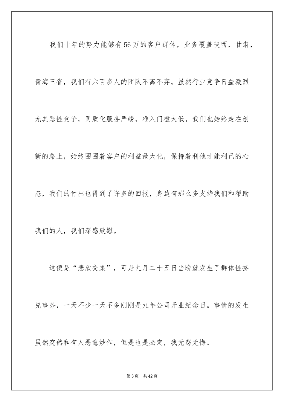 2024企业道歉信_12_第3页