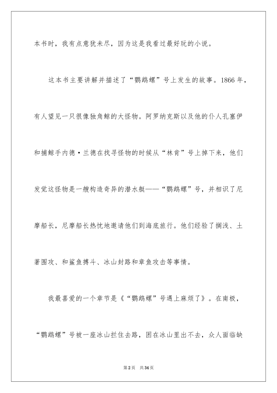 2024《海底两万里》读后感_46_第2页