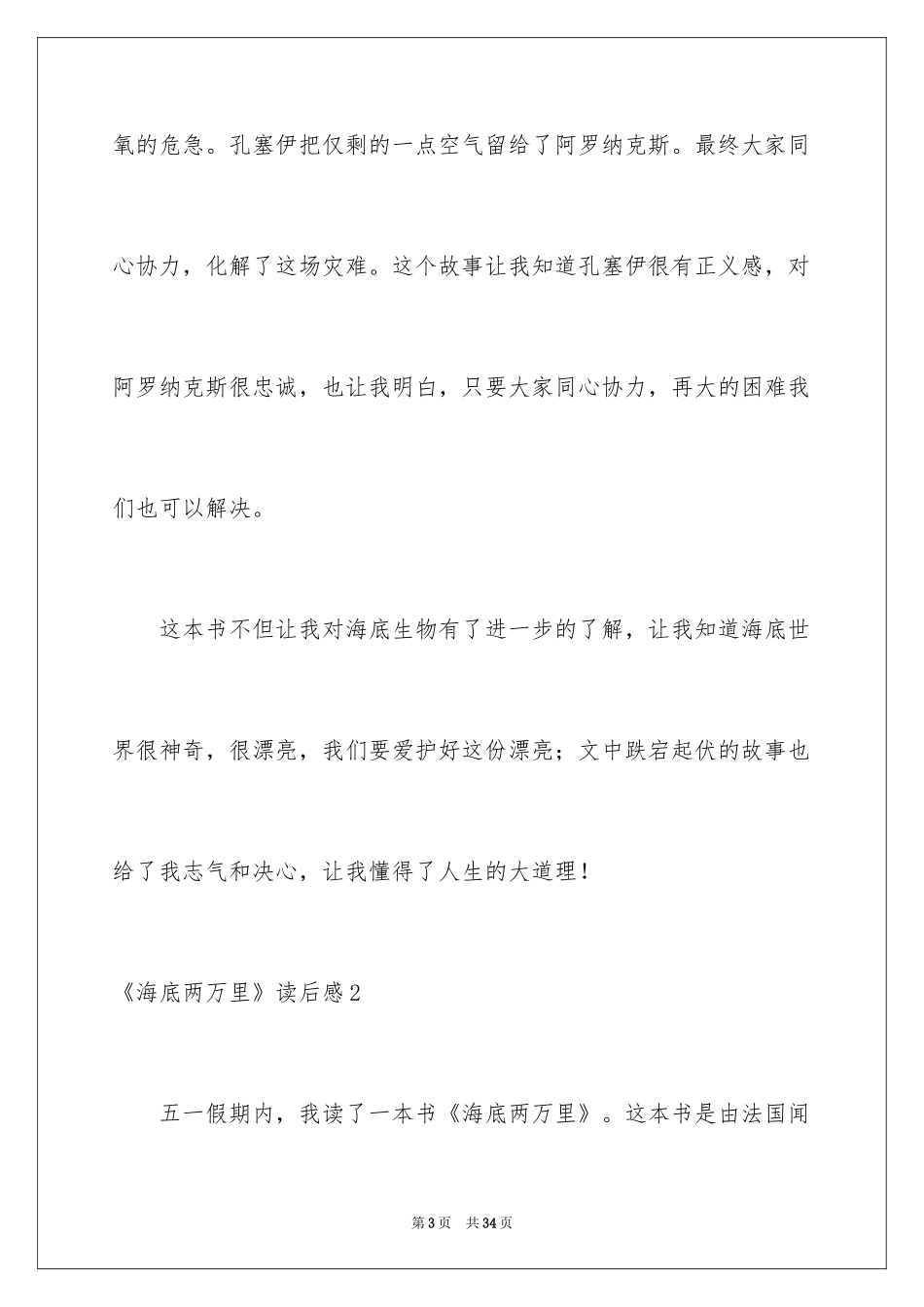 2024《海底两万里》读后感_46_第3页