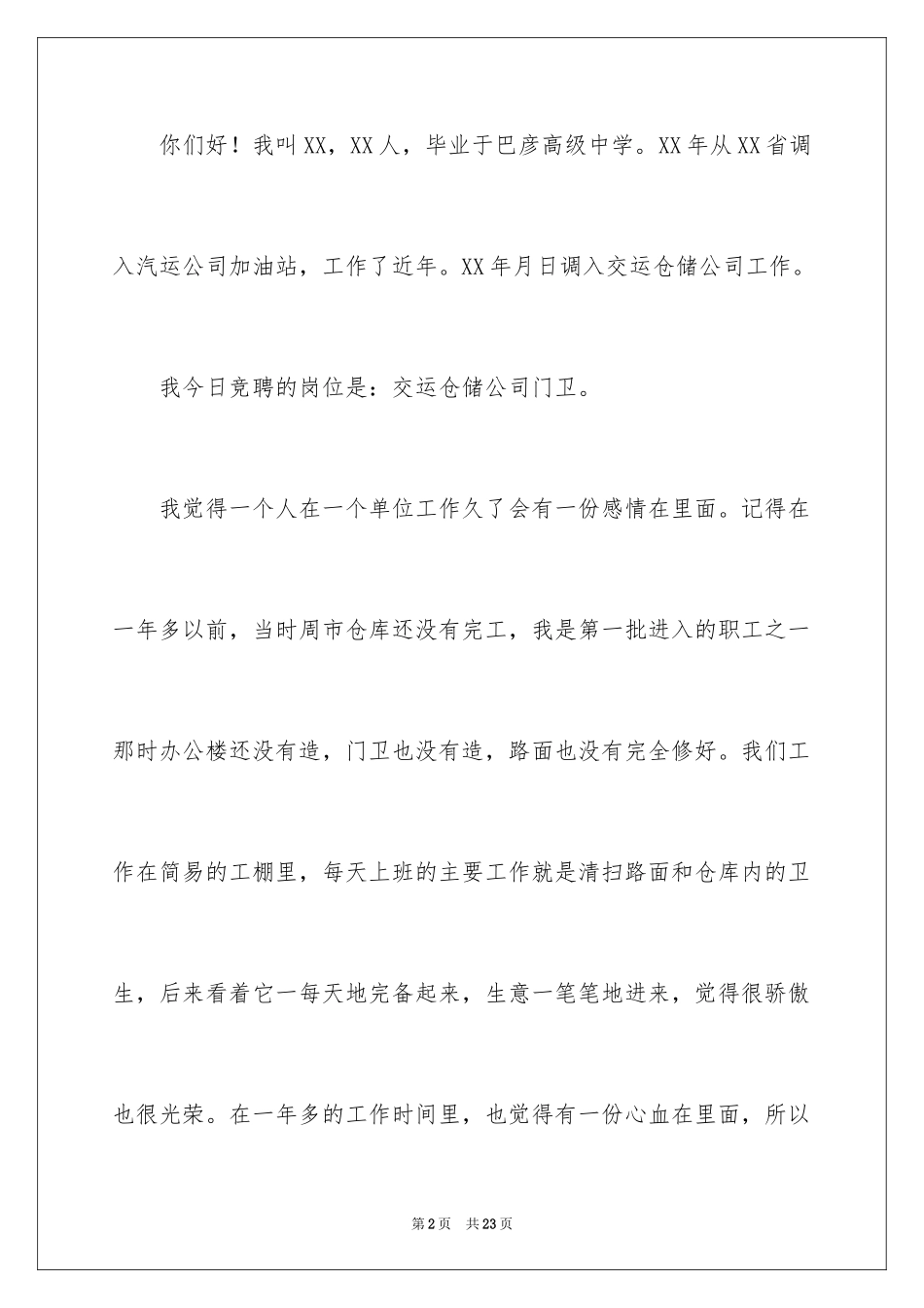 2024仓储竞聘演讲稿_2_第2页