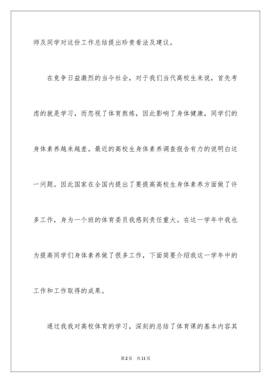 2024体育委员的述职报告_2_第2页