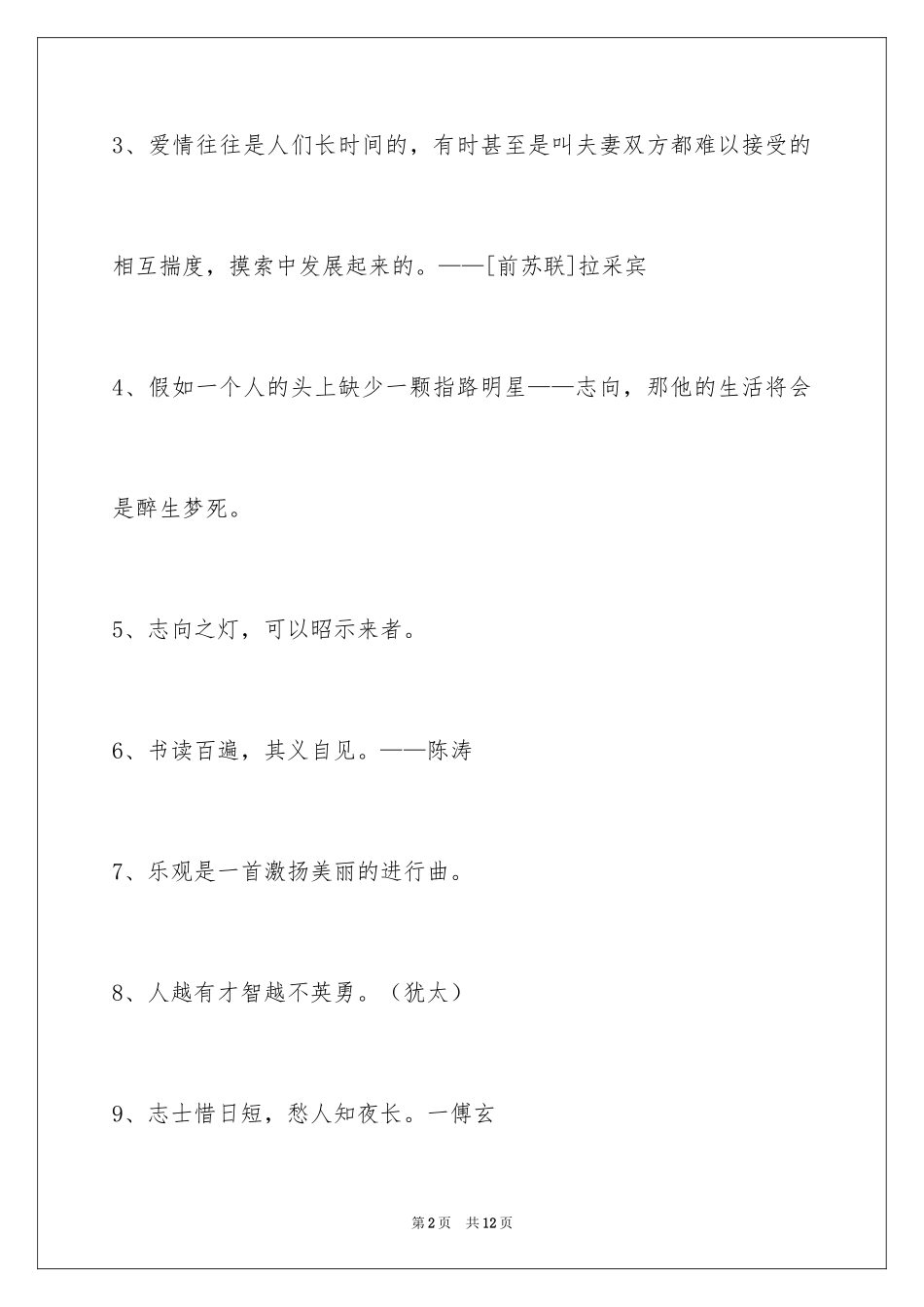 2024人生格言55条_第2页