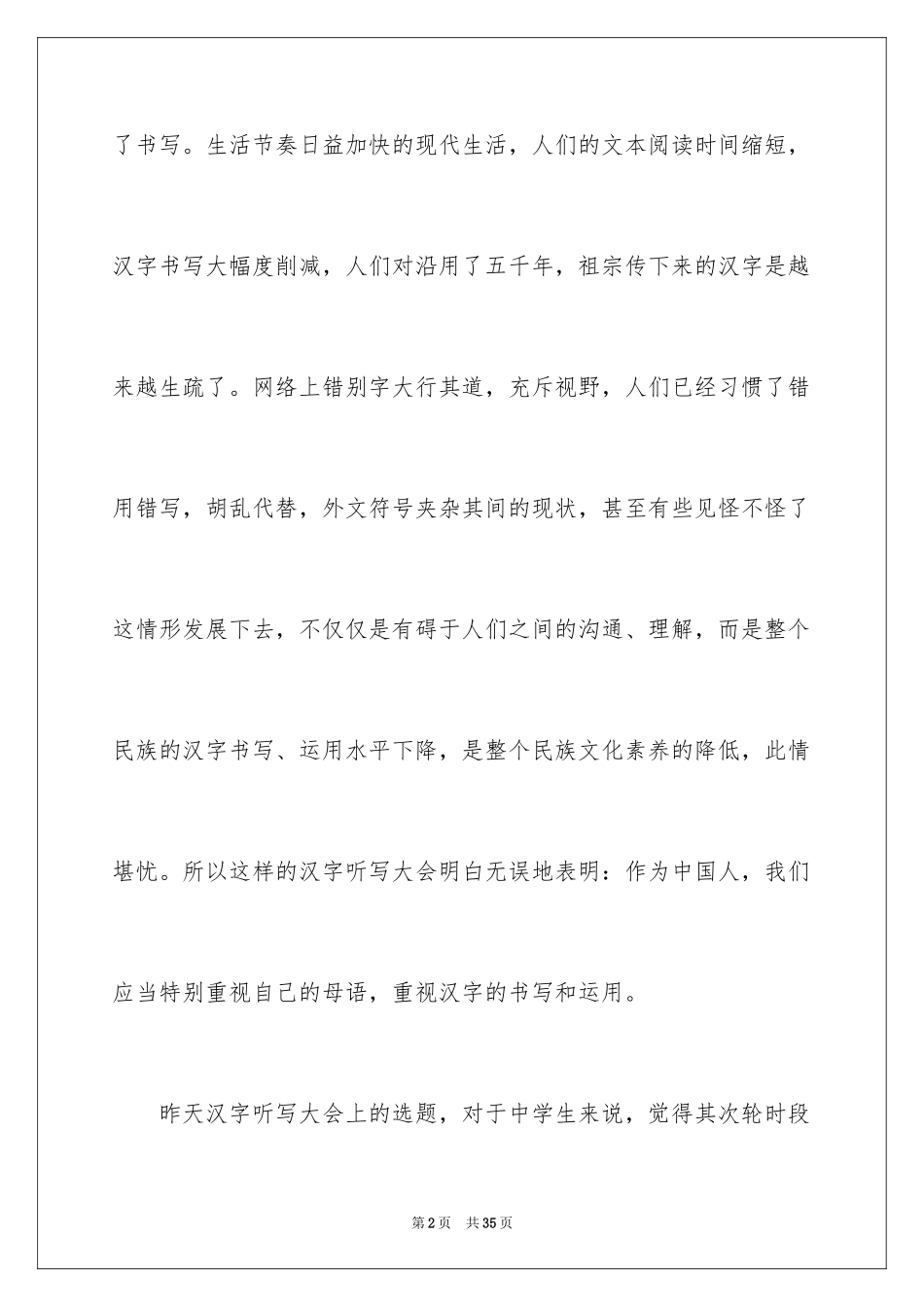 2024《汉字听写大会》观后感_第2页