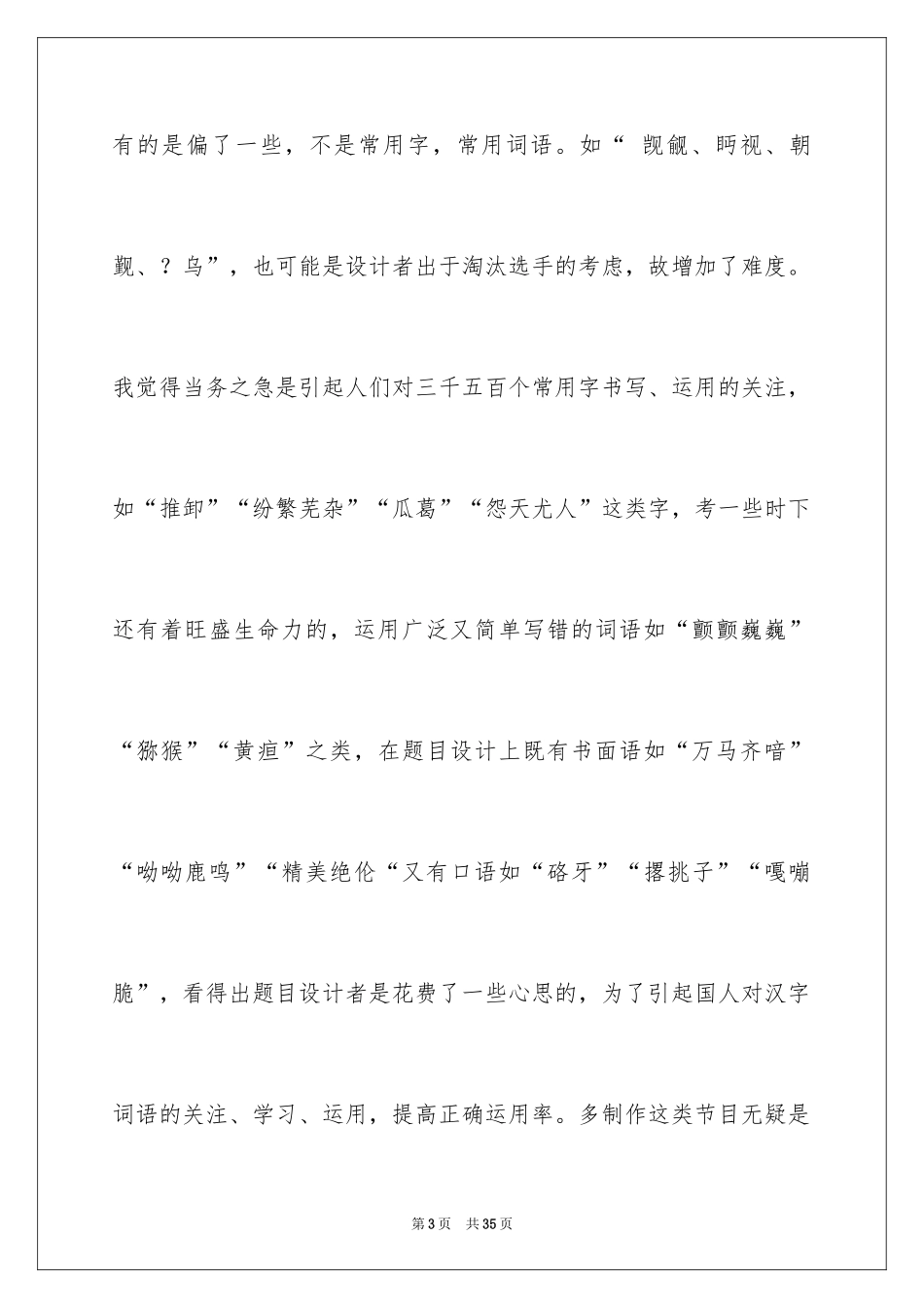 2024《汉字听写大会》观后感_第3页
