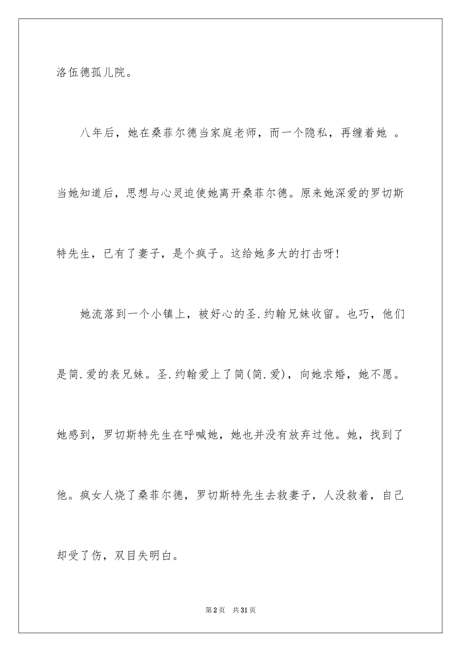 2024《简爱》读后感_36_第2页