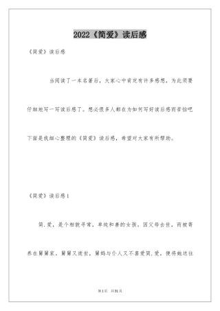 2024《简爱》读后感_36