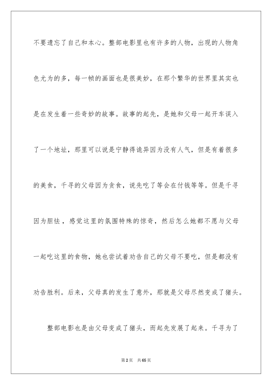 2024《千与千寻》观后感_49_第2页