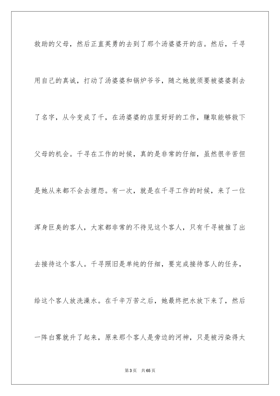 2024《千与千寻》观后感_49_第3页