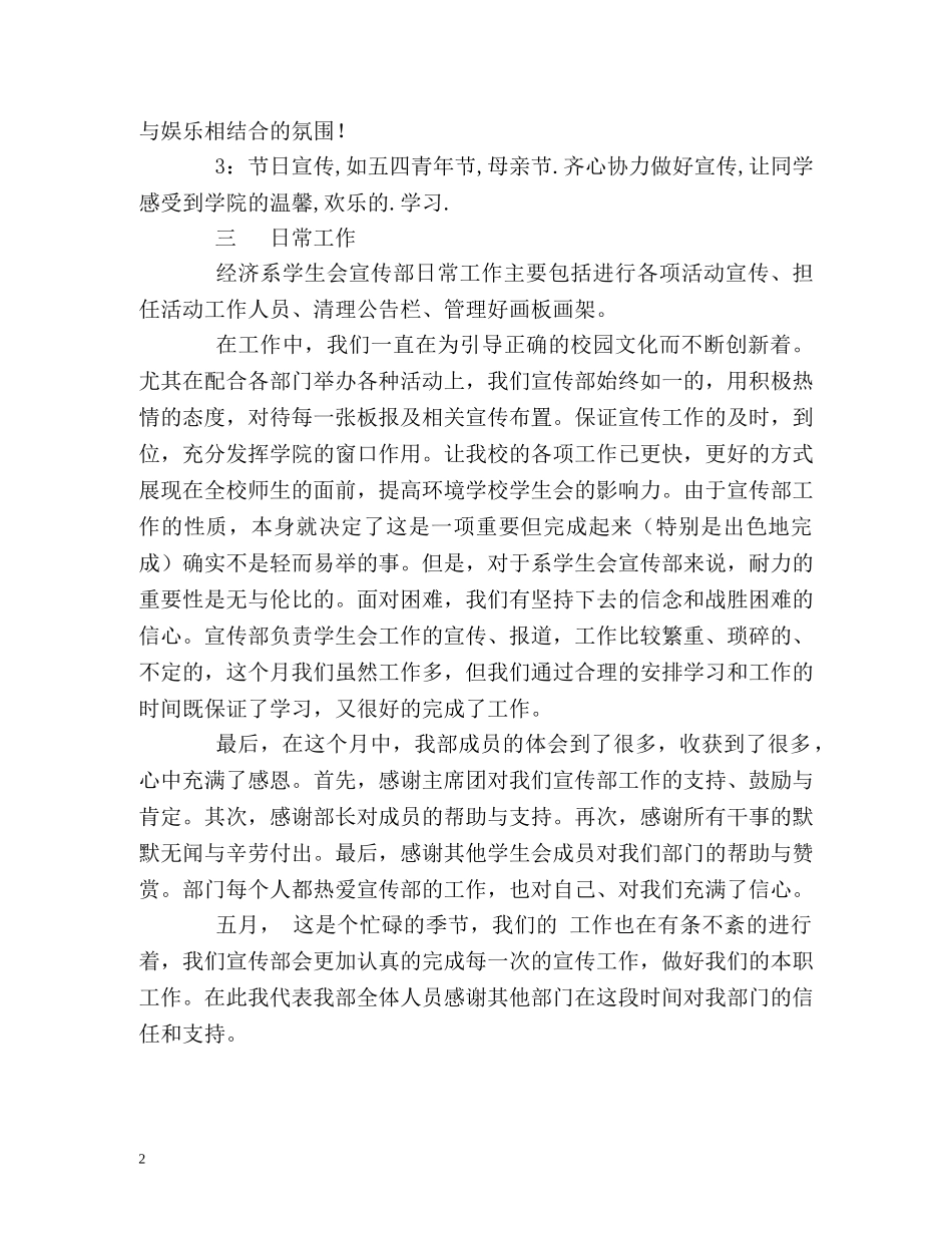 学生会宣传部工作的自我总结 _第2页