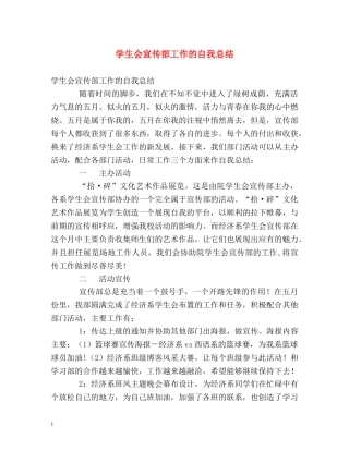 学生会宣传部工作的自我总结 