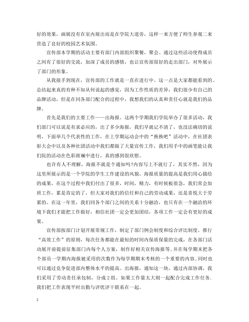 学生会宣传部工作总结3篇 _第2页