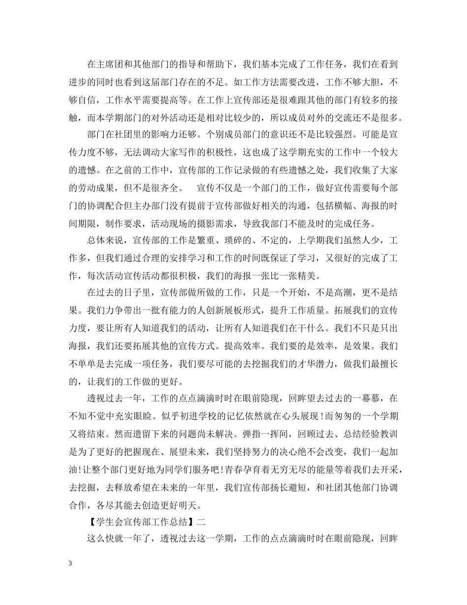 学生会宣传部工作总结3篇 _第3页