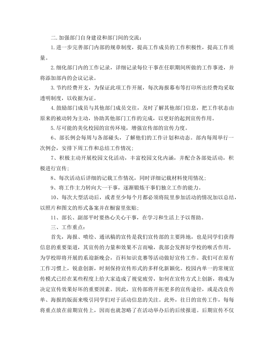 学生会宣传部工作计划 _第2页