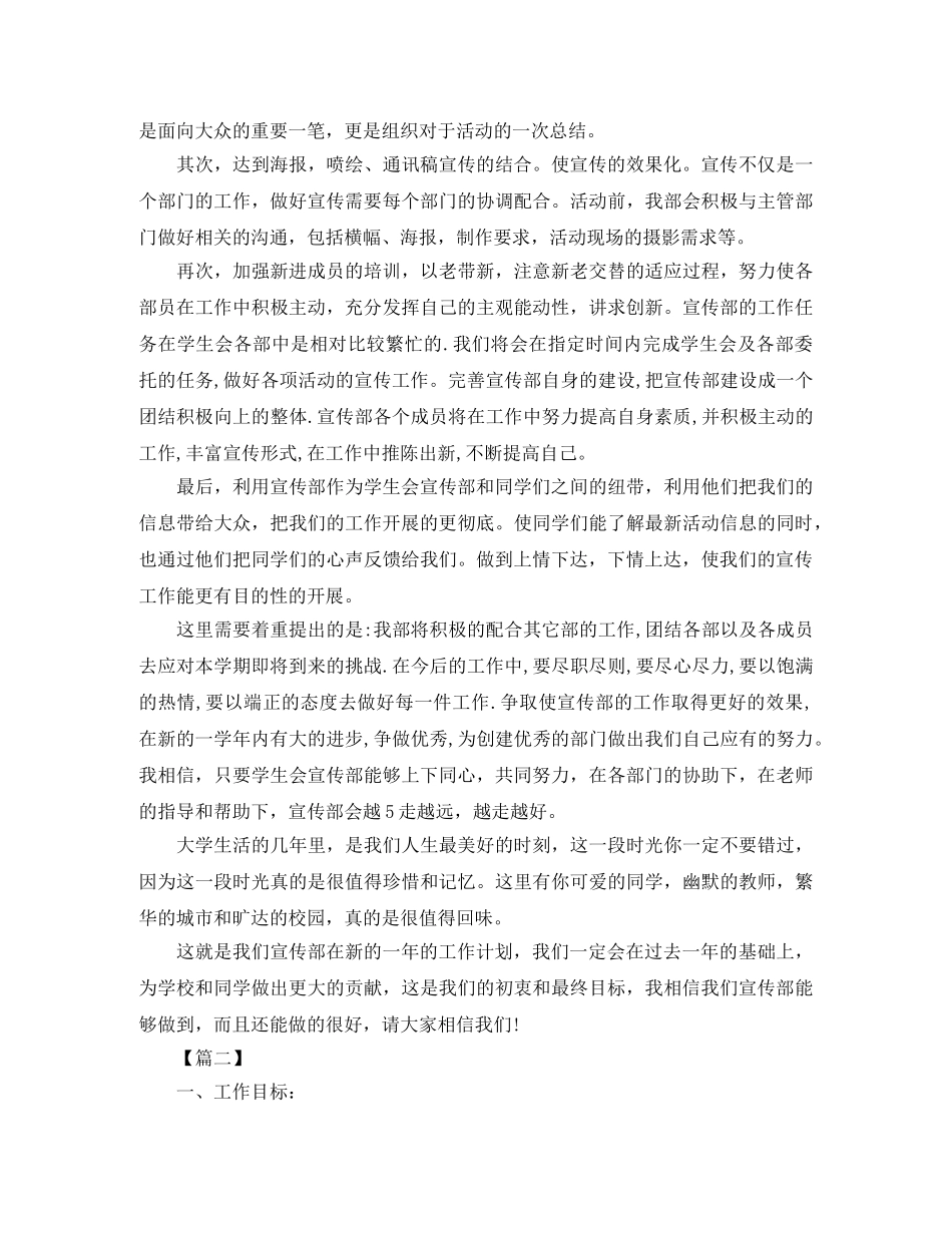 学生会宣传部工作计划 _第3页