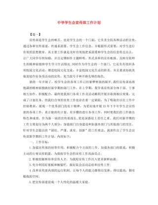 学生会宣传部工作计划 