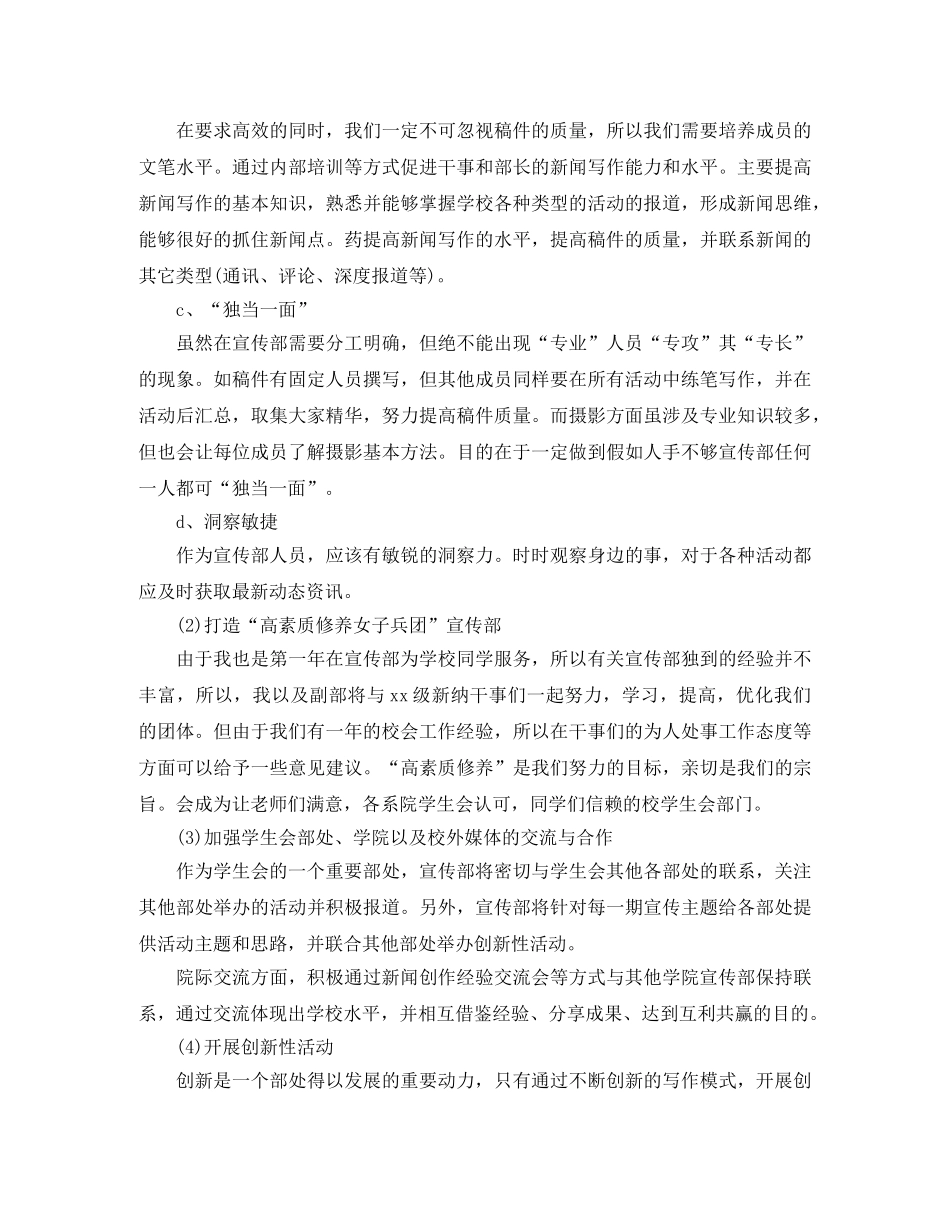 学生会宣传部学期工作计划 _第2页