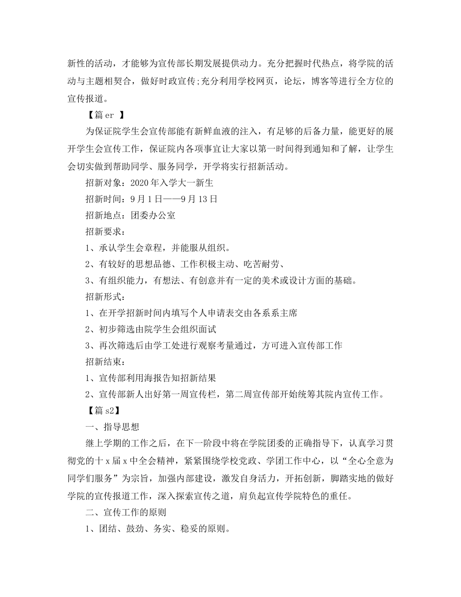 学生会宣传部学期工作计划 _第3页