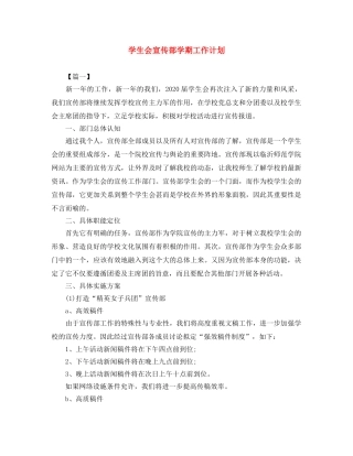 学生会宣传部学期工作计划 