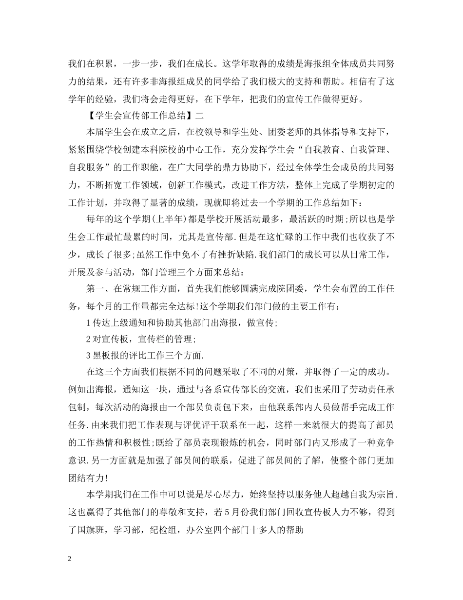 学生会宣传部工作总结精选3篇 _第2页