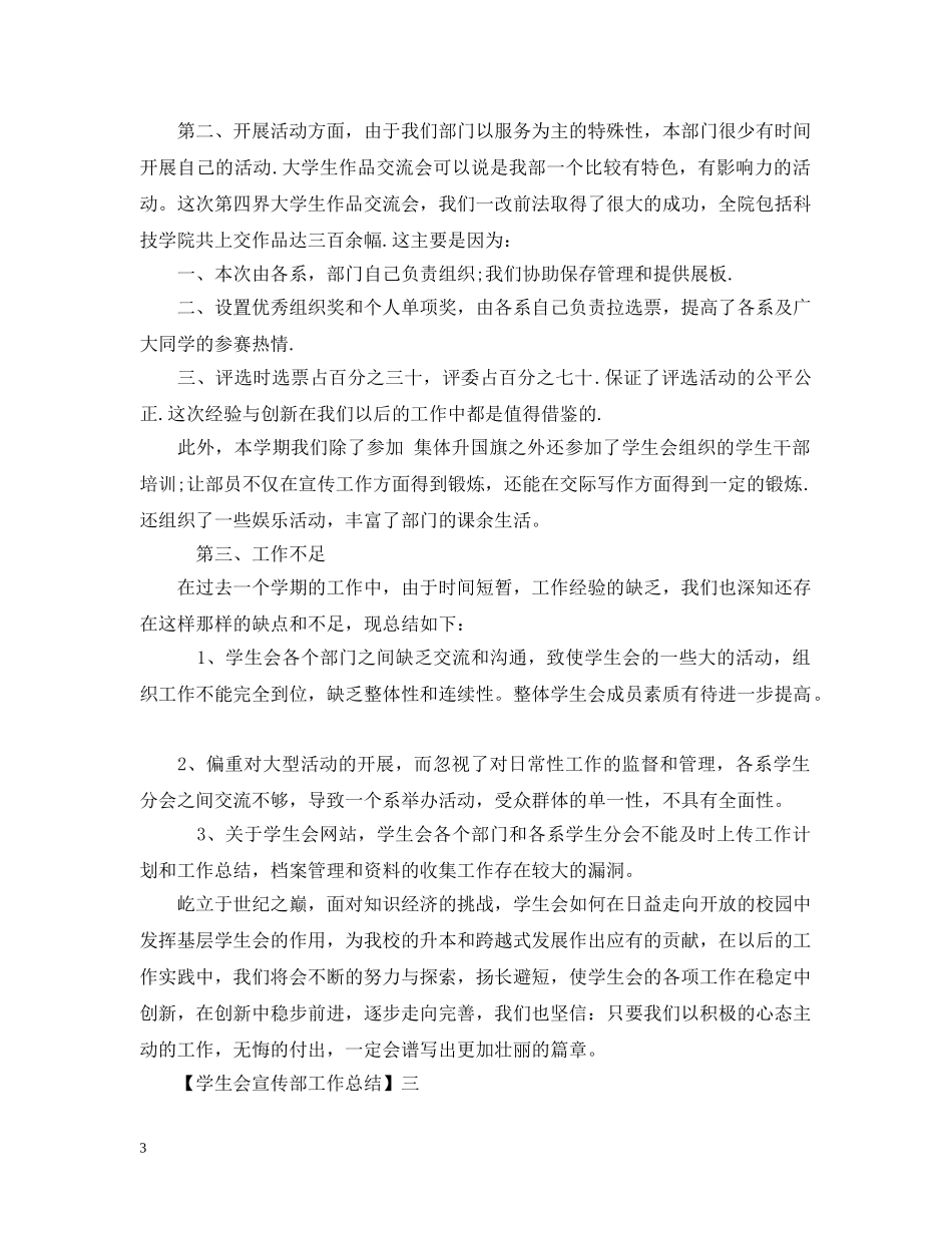 学生会宣传部工作总结精选3篇 _第3页
