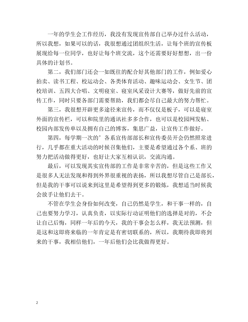 学生会宣传部学期工作计划 (2) _第2页
