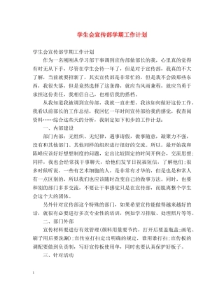 学生会宣传部学期工作计划 (2) 