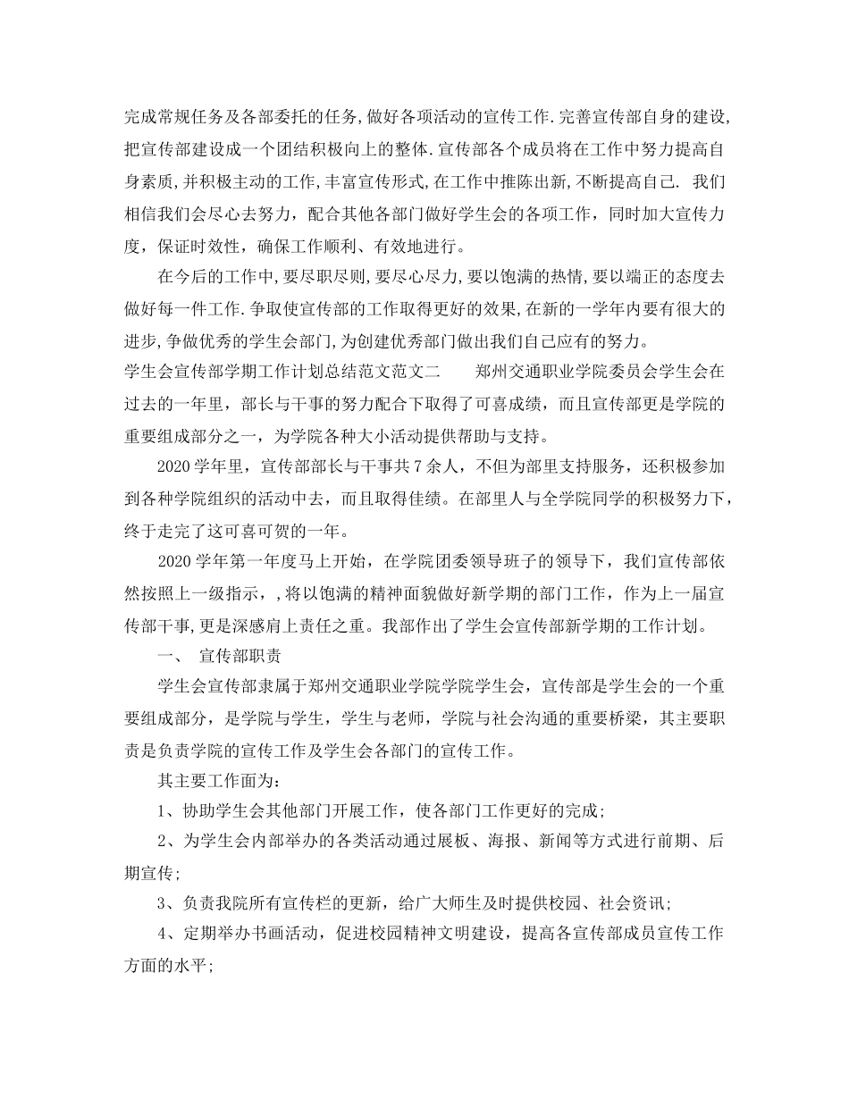 学生会宣传部学期工作计划总结范文 _第2页