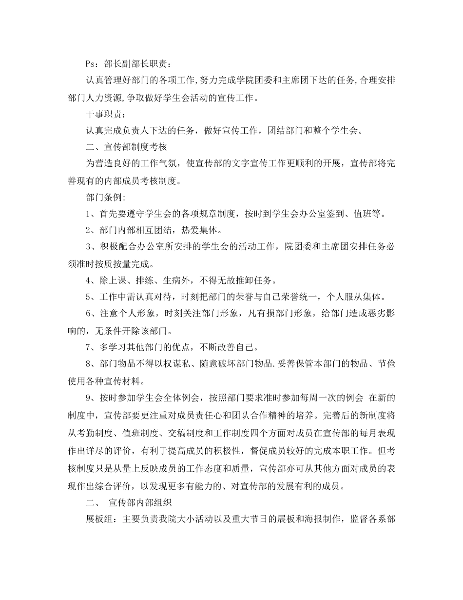 学生会宣传部学期工作计划总结范文 _第3页