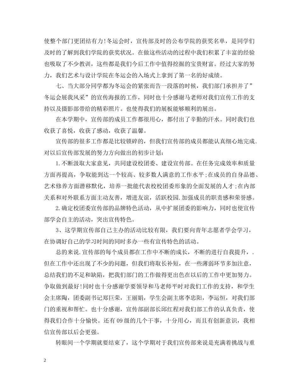 学生会宣传部工作总结 _第2页