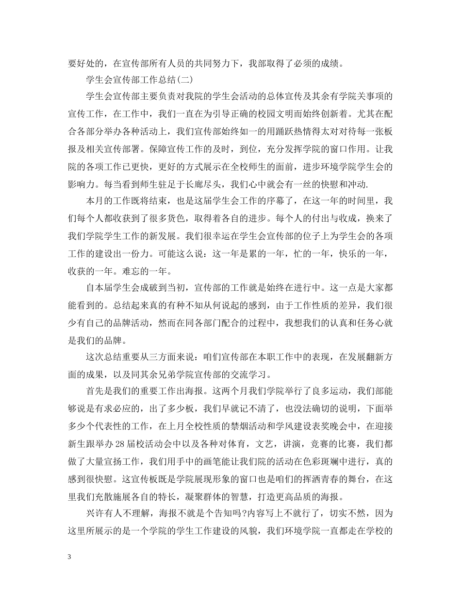 学生会宣传部工作总结 _第3页
