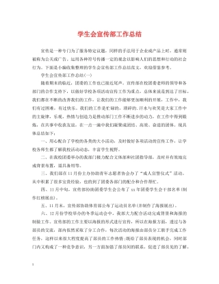 学生会宣传部工作总结 