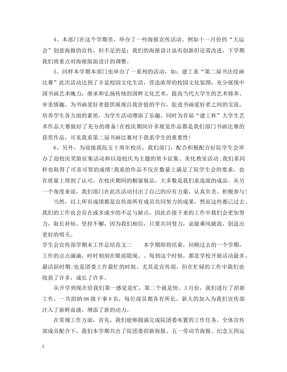 学生会宣传部学期末工作总结 _第2页