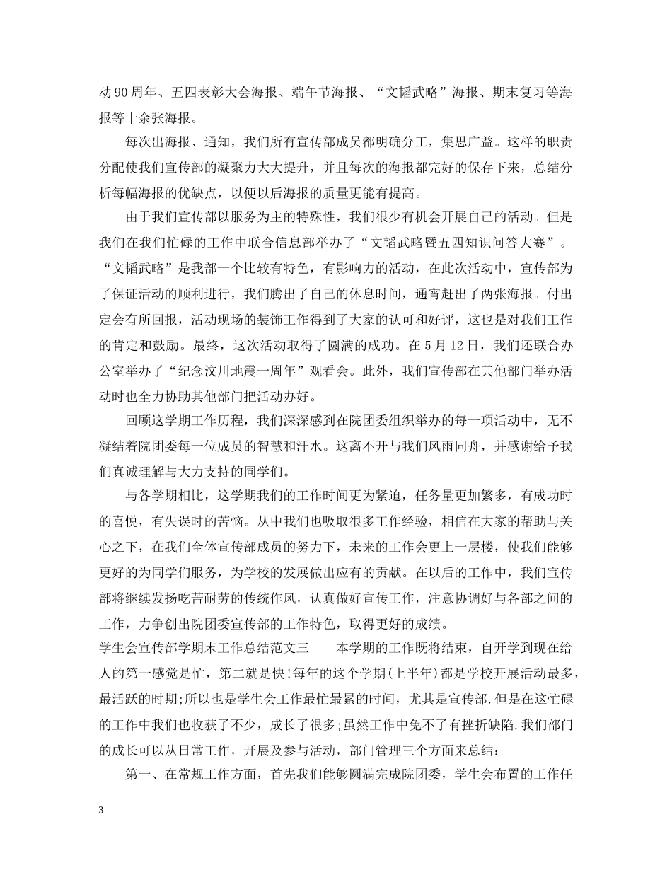 学生会宣传部学期末工作总结 _第3页
