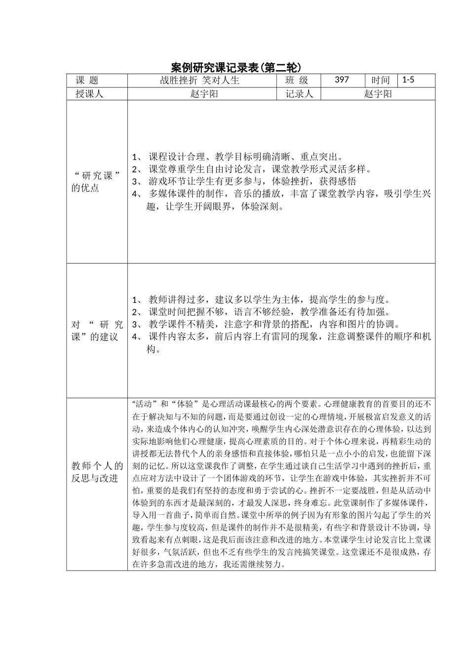 案例研究课记录表_第1页