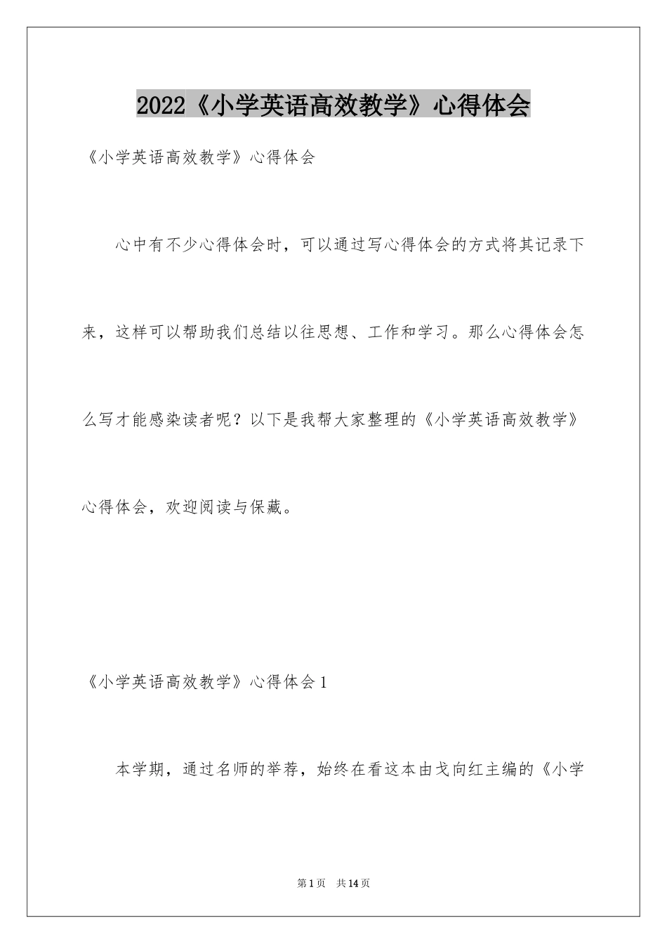 2024《小学英语高效教学》心得体会_第1页